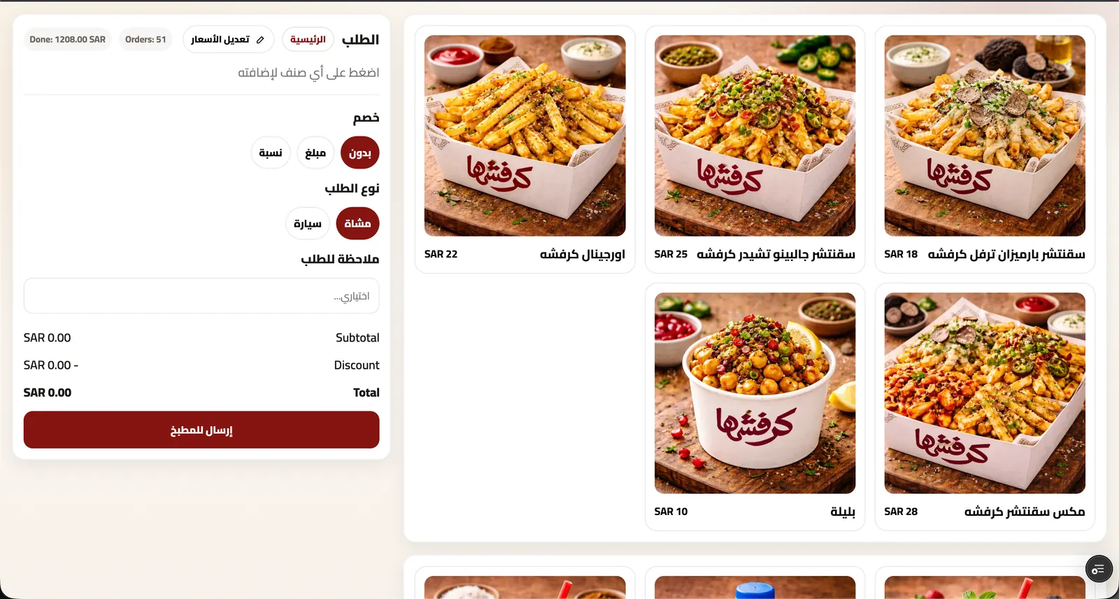 Karfeshha POS screenshot