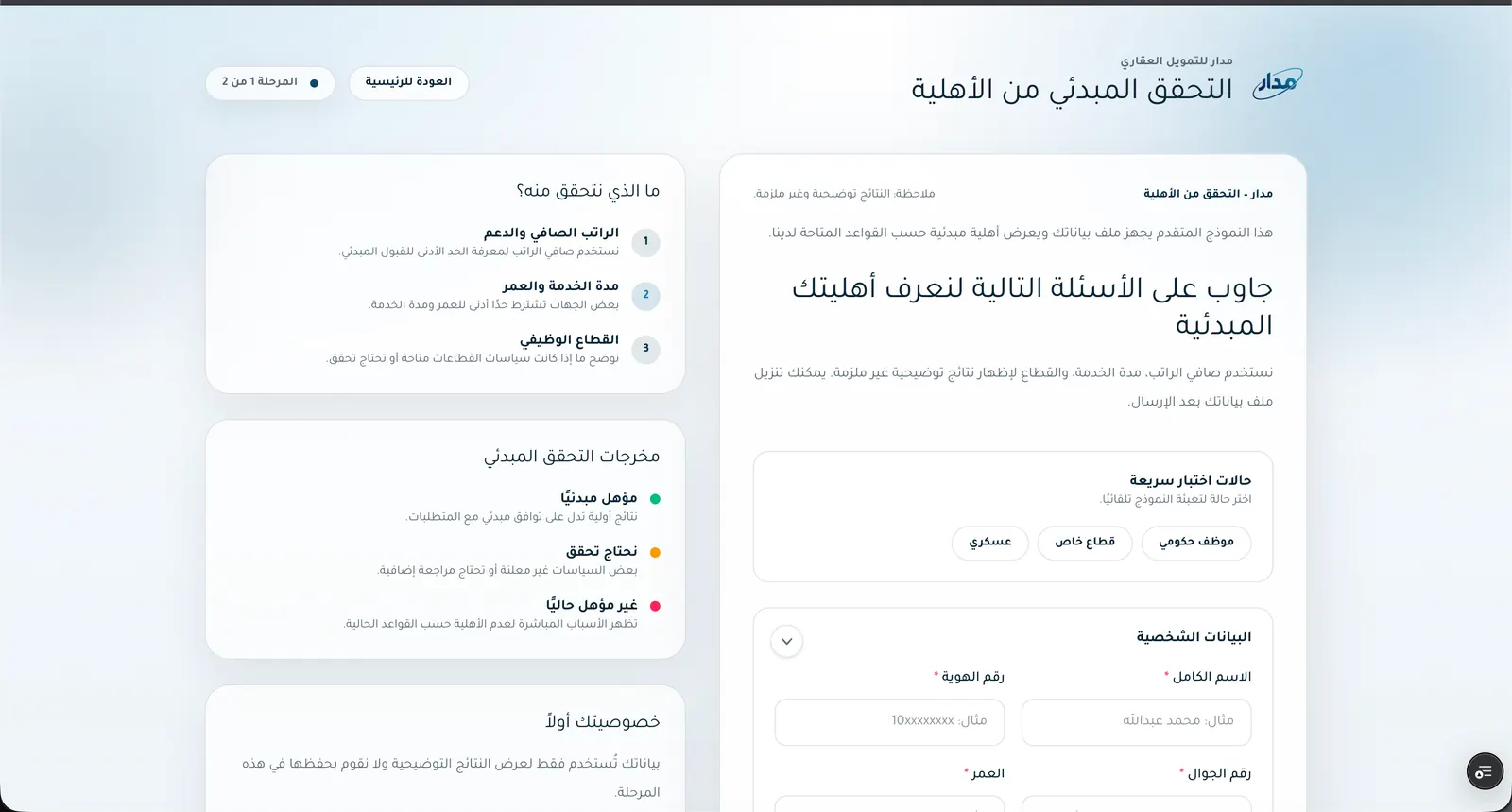Mdar Loan Estimation API screenshot