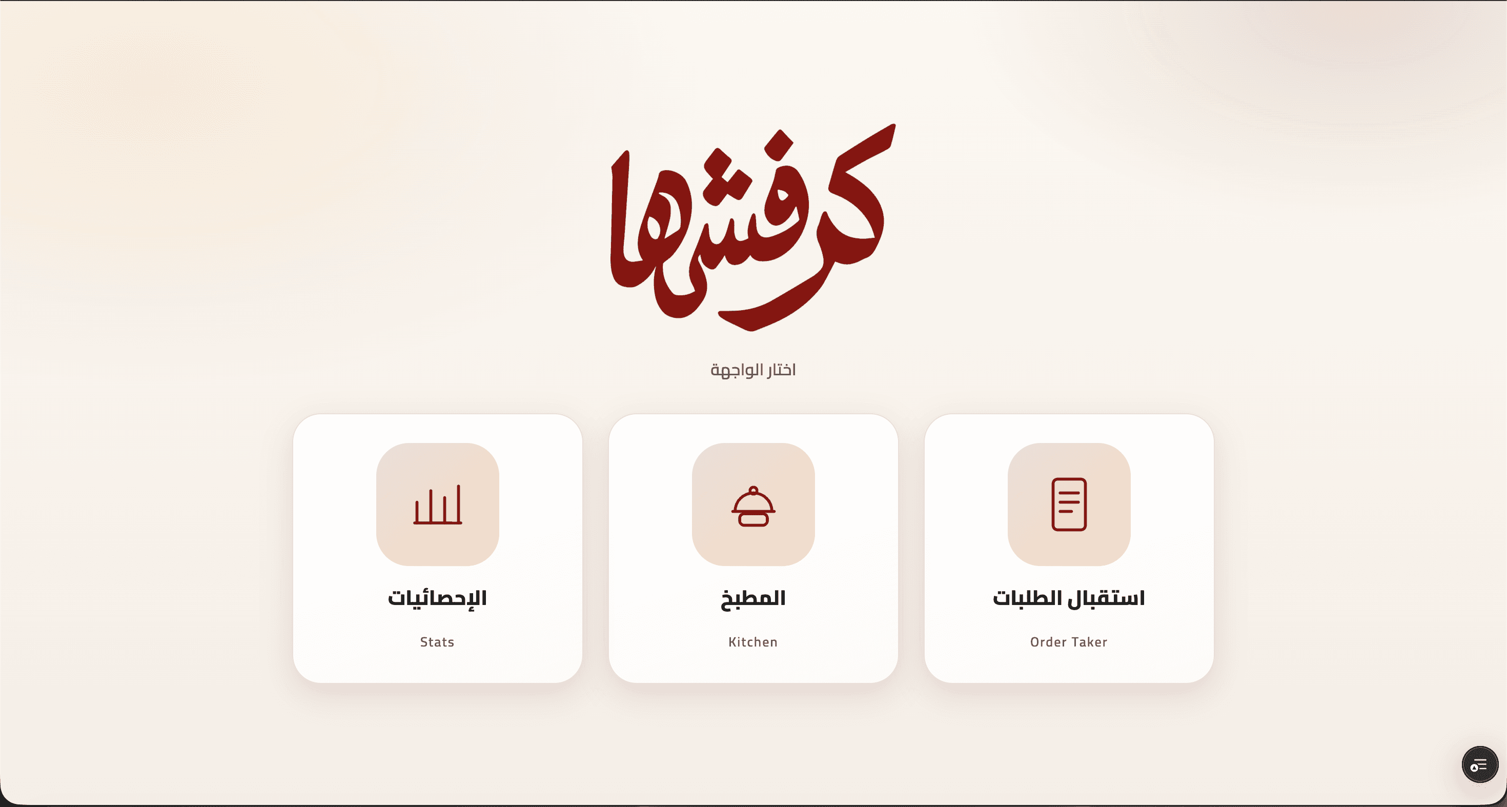 Karfeshha POS preview