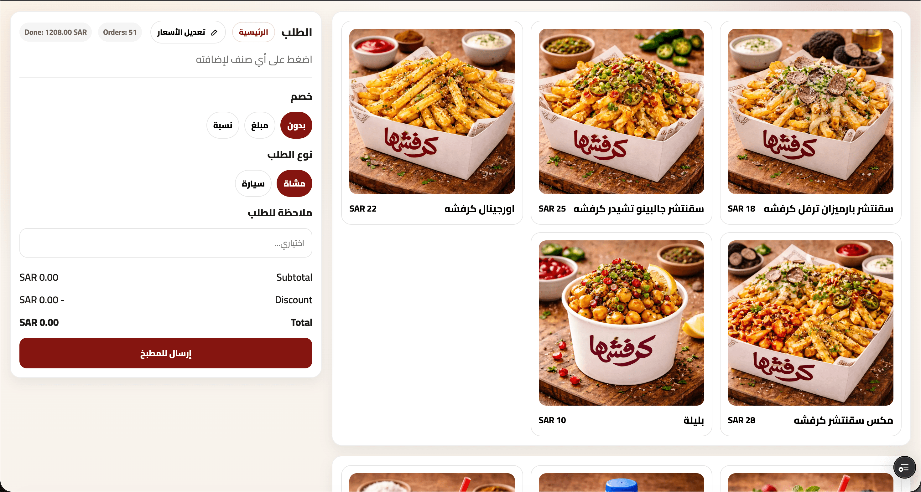 Karfeshha POS screenshot