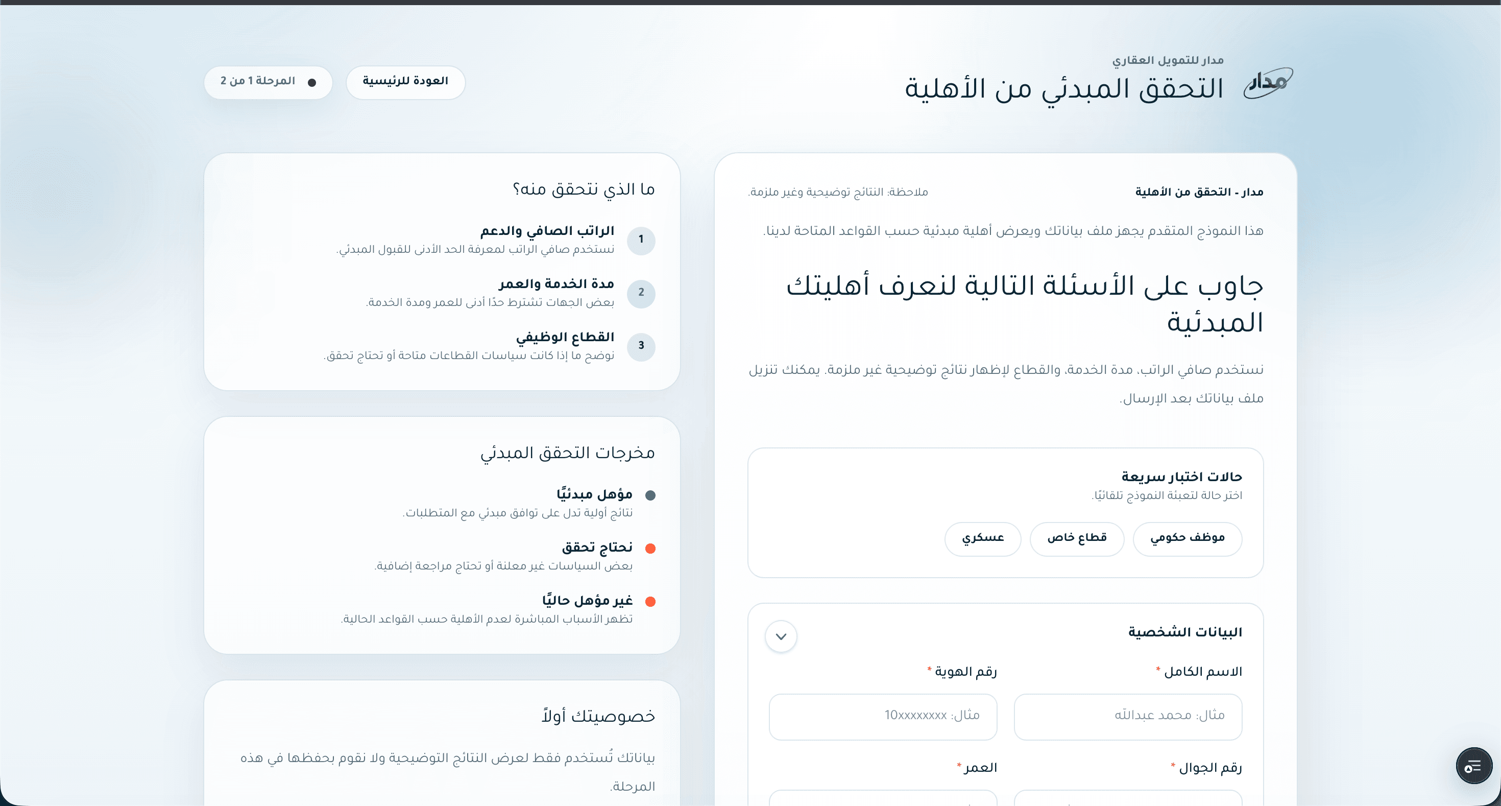 Mdar Loan Estimation API screenshot
