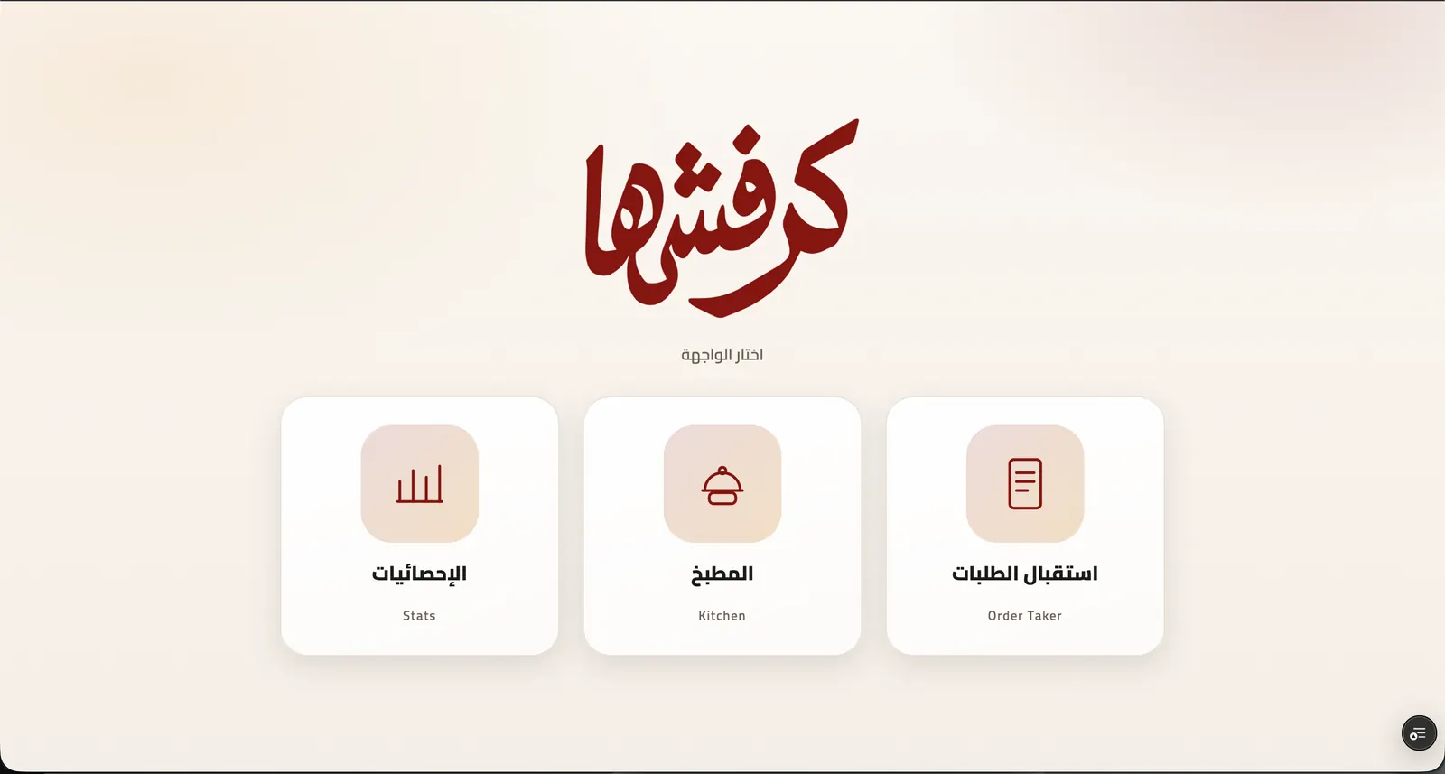 Karfeshha POS preview